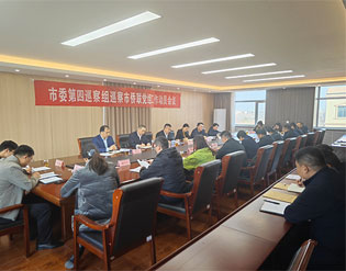 市委第四巡察组巡察市侨联党组工作动员会召开